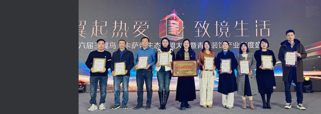 東方家園載譽(yù)而歸！2024年青島裝飾產(chǎn)業(yè)年度盛典圓滿落幕